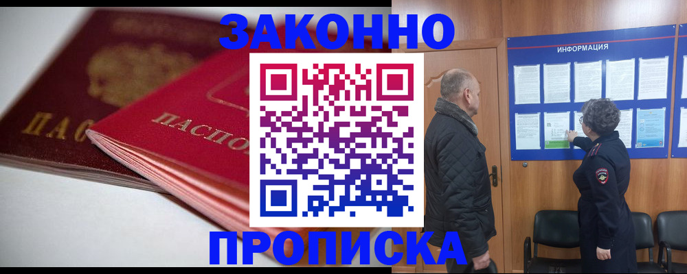 прописка в Саянске