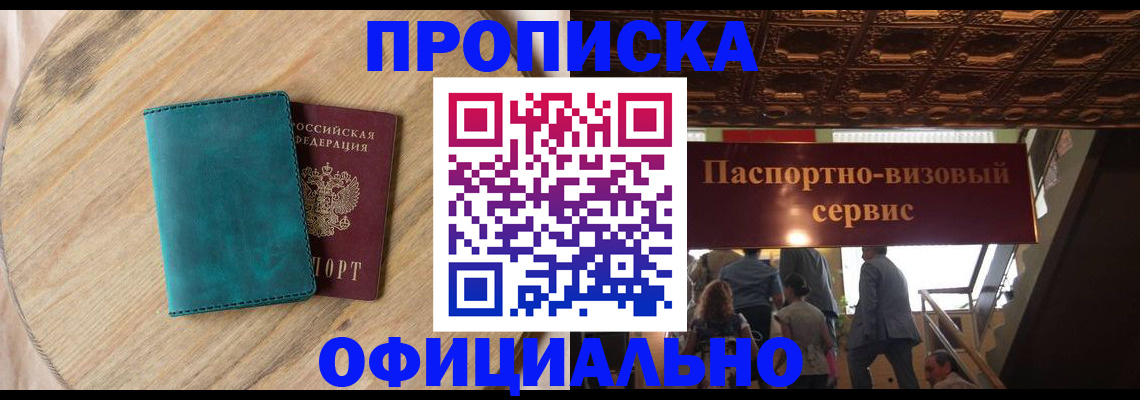 временная регистрация купить в Саянске