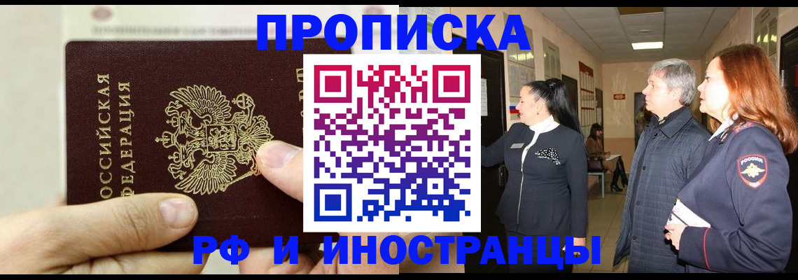 временная прописка в Саянске